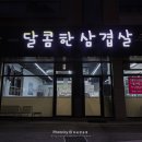 달콤한삼겹살온의점 네이버블로그