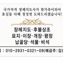 효심장묘 - 금산군 은행나무길 45 | 효심장묘