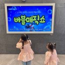 서대구대동병원 | 대경선 타고 대구 롯데백화점 버블 매직쇼 아이랑 가족 여행 구미역 대구역 솔직 후기