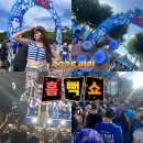 모야짐 | 2025 싸이 흠뻑쇼 후기(7월 20일)｜입장시간, 짐보관, 물품 제공 + 게스트 누구였나?