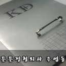 일산튼튼정형외과의원 네이버블로그