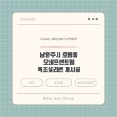 오네뜨센트럴부동산공인중개사사무소 | [스타바스] 남양주시 호평동 오네뜨센트럴 욕조 실리콘 시공