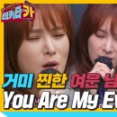 티키타카에서 부른 거미-you are my everything 라이브(feat.이무진 표정) 이미지