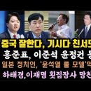 중국, 일본 기시다 친서 내쳤다.일본대사관, 일본어 사용하지마라.홍준표, 너무 오버 아니냐. 이미지