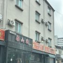 태산성 | 진천 중국집 아빠 추천 맛집 “태산성”솔직후기
