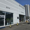 유명자동차공업사 | 마석호평내자동차검사 경춘자동차공업사