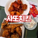 지에스25 둔포빌리지점 | 아산둔포맛집 사또치킨 반반치킨 포장 후기
