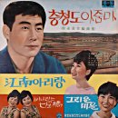 비 나리는 칠성교 / 갑순 을순 (1966) 이미지