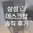 업무 | DM500SGZ-AD3A 삼성 데스크탑 컴퓨터 본체 업무용 솔직 후기