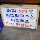 들풀이동갈비 막국수 | 화전동맛집 (메밀막국수와왕갈비)