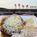 옥계초등학교 | [보령] 보령 현지인 맛집 | 레트로 통나무집 분위기 '풀꽃향기 레스토랑' 돈가스 후기