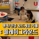 붐붐프라자 | 안중 보드게임카페 : 플레이그라운드