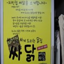 [덕풍시장]싸가면 싸게주는 싸닭치킨