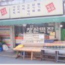 창신방앗간 이미지