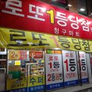 청구로또명당 네이버블로그
