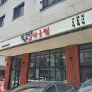 정가아구찜 이미지