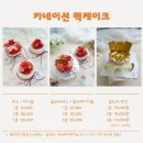 꽃자람떡케이크 | 꽃자람 떡케이크 | 어버이날‧스승의 날‧상견례‧환갑 떡케이크🎂 | 왕십리 카네이션 떡케이크💐 | 원...