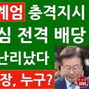 긴급! 조희대 대법원장 전국법원장회의서 계엄 충격 지시! 이미지