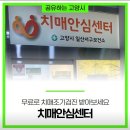 일산동구보건소치매안심센터 | 일산방문요양[치매걱정 되신다면, 치매안심센터에 방문check~]