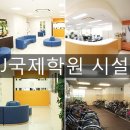 국제학원 이미지