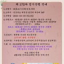 제 172차 정기산행 안내,회룡포(시산제) 경북,예천 이미지