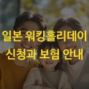 워킹홀리데이 티스토리