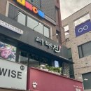 라무진경복궁점 | 라무진 경복궁역점 후기, 추천과 비추 사이 그 어딘가