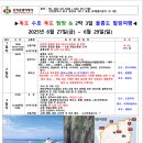 ▶독도 수호 독도 탐방 &amp; 2박 3일 울릉도 힐링여행◀ 2025년 6월 27일(금) ~ 6월 29일(일) 이미지