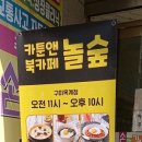 놀숲구미 이미지
