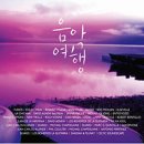 음악 여행 이미지