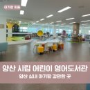 청파 어린이 영어도서관 | 양산 실내 아이랑 갈만한 곳, 양산 시립 어린이 영어도서관 후기