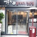 대독장 충정로점 네이버블로그