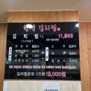 한성김치찜 - 김해시 삼계중앙로 97 | [천안] 한성김치찜 후기