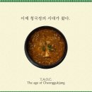 뜨는청국장시대 이미지