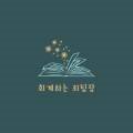 회계하는최팀장 네이버블로그