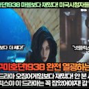 [미국반응]“구미호뎐1938 3화, 미국시청자들 K판타지 늪에 빠뜨리다!”“이 K드라마 오징어게임보다 재밌다! 이미지