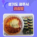 리김밥 태전점 | 프리미엄 김밥 리김밥 메뉴 가격 떡볶이 리뷰 feat.크래미와사마요