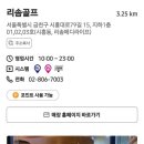리솜골프