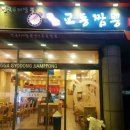교동짬뽕 강서구청점 이미지