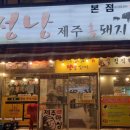 정낭흑돼지