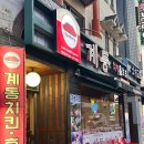 계동치킨 용전중리점 간장치킨 포장해서 또 먹기