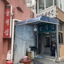 베러먼데이범내골점 | 맛집)범천동 갈비 ,골목집 후기