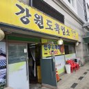 강원도흑염소 이미지