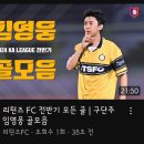 리턴즈FC 구단주 임영웅 골모음 이미지