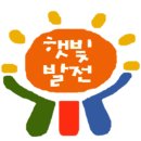 인천햇빛발전협동조합 제3기 대의원 선거 결과 이미지