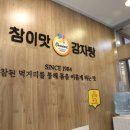 참이맛감자탕 인천본점 이미지