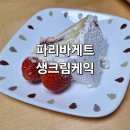 파리바게뜨정관달산점 이미지