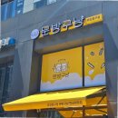 뭉뭉상점 | 야간 조명까지 신경 쓴 안양간판 설치