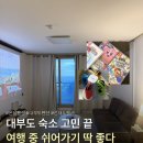 펜션오라 - 2929 | 대부도 펜션 추천 | 대부도 숙소 <온담펜션> 가격, 장단점 솔직후기