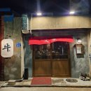 문래 소고기 오마카세 특별한 날 생일 기념일 우마담 문래 내돈내산 후기